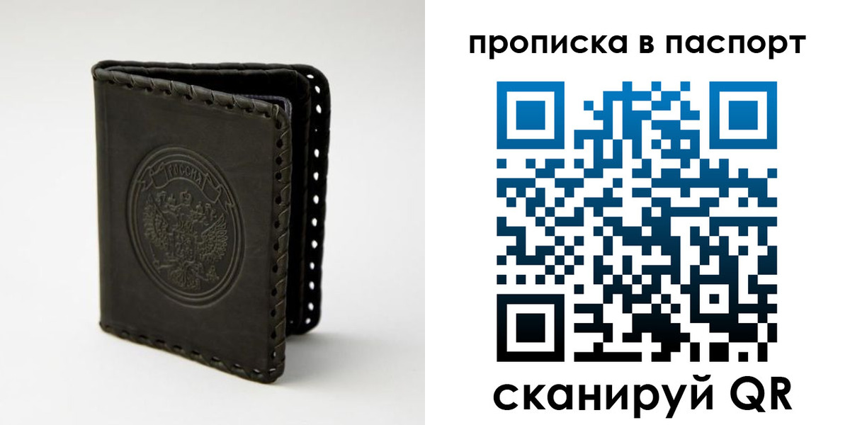 прописка поиск в Якутске