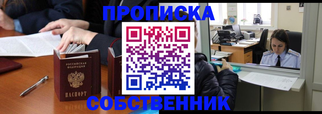временная регистрация для всех в Якутске
