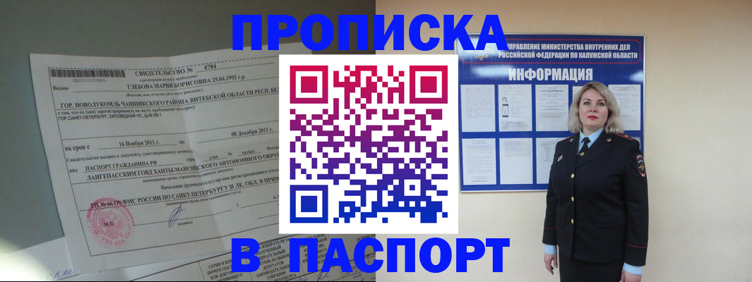 временная прописка в Якутске